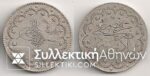 TURKEY Edirne 10 Kurus 1327 (1910) XF
